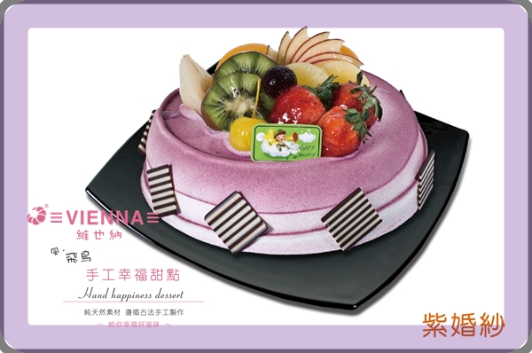 紫婚紗蛋糕8吋